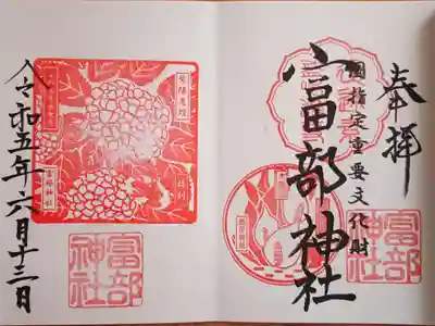 6月の御朱印『水芭蕉』『紫陽花』