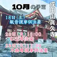 眞久寺(北海道)