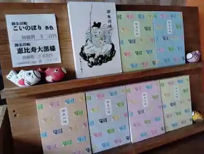 長良神社の御朱印帳