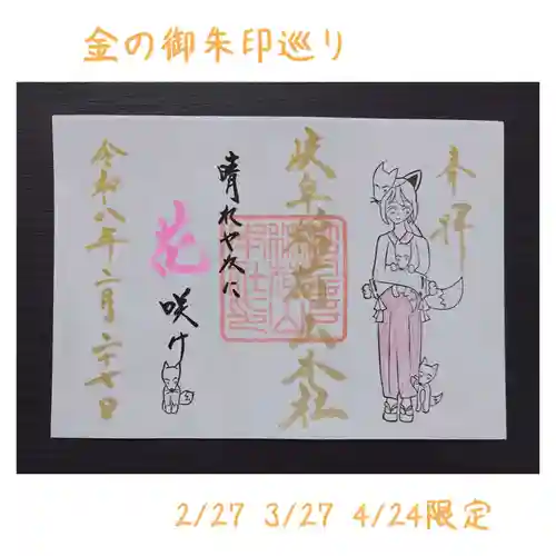 岐阜稲荷山本社(岐阜県)