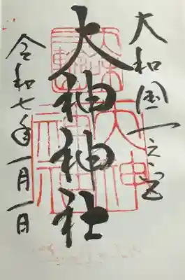 大神神社(奈良県)