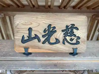 永証寺(兵庫県)