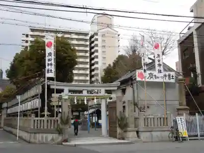 廣田神社の初詣