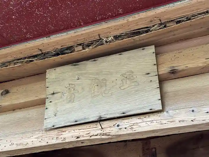 普門寺(山形県)