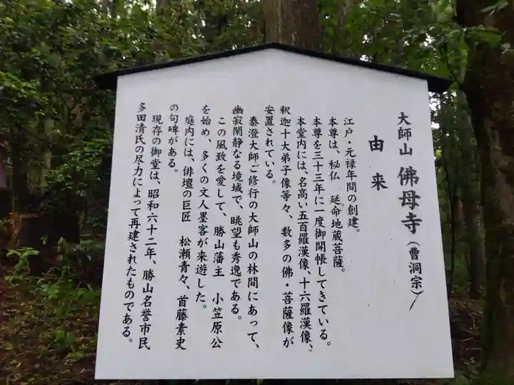 仏母寺(福井県)