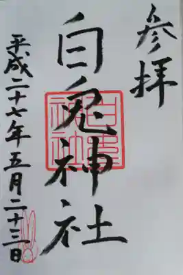 うさぎの朱印がかわいい(^-^)