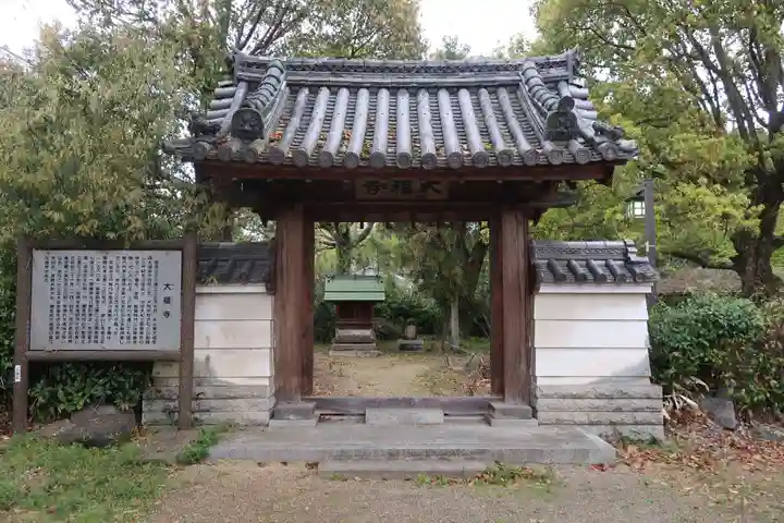 大福寺(奈良県)
