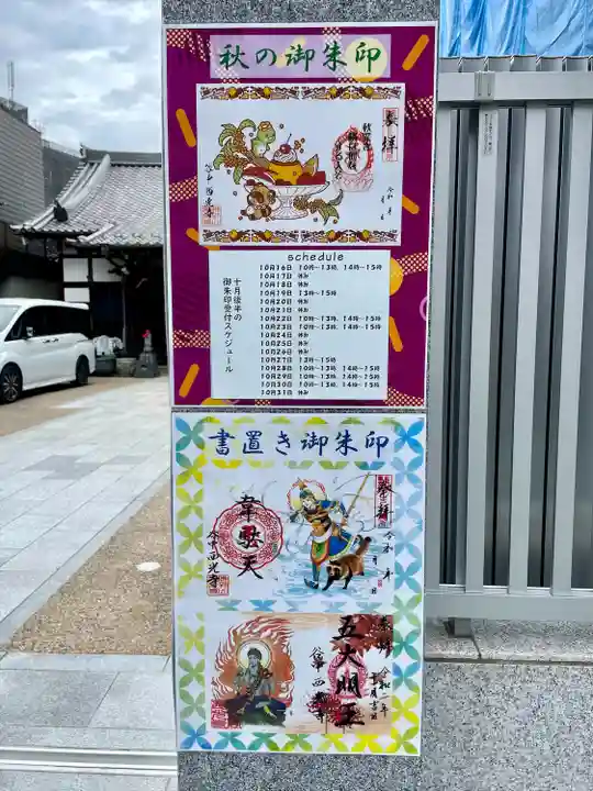 谷中西光寺(東京都)