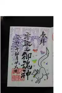 久山年神社の御朱印