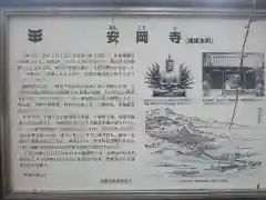 安岡寺の歴史