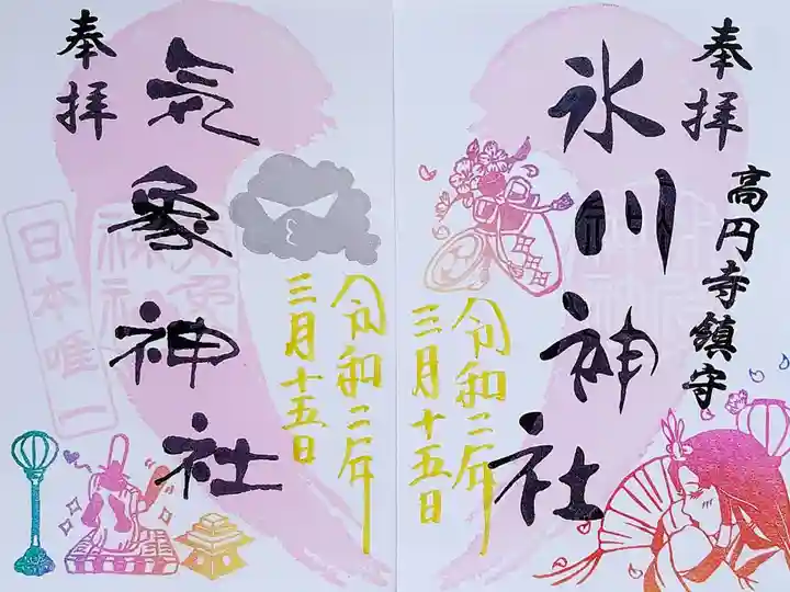 高円寺氷川神社の御朱印