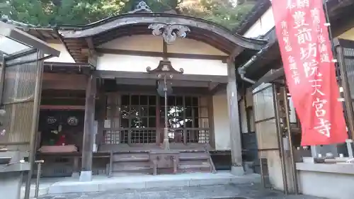 豊前坊院天宮寺の本殿