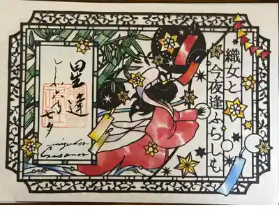 七夕の切り絵御朱印です。