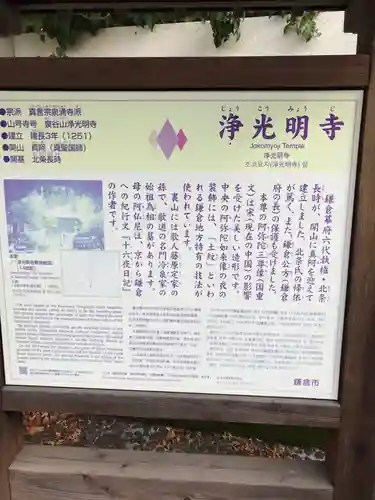 浄光明寺の歴史