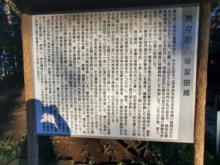 間々田八幡宮(栃木県)