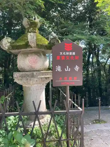 瀧山寺(愛知県)