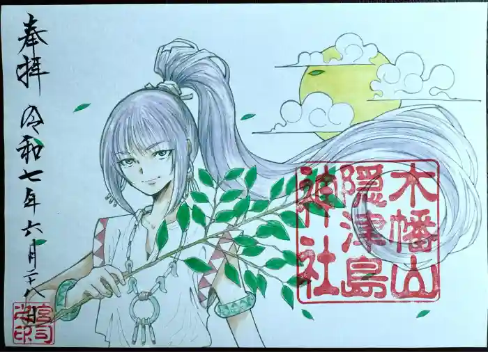 木幡山隠津島神社(二本松市)の御朱印