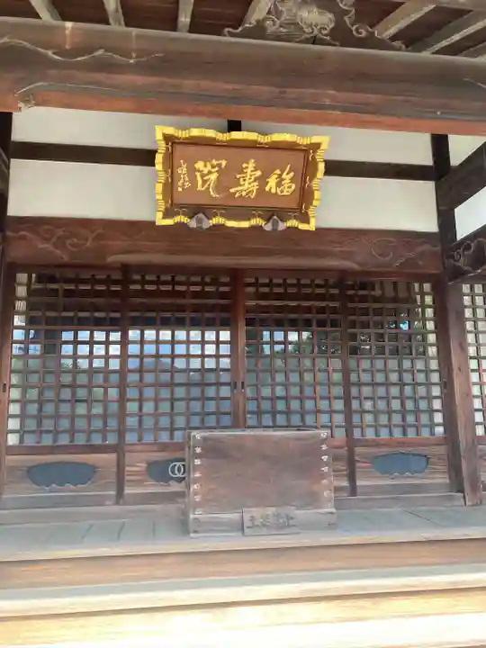 福寿院(東京都)