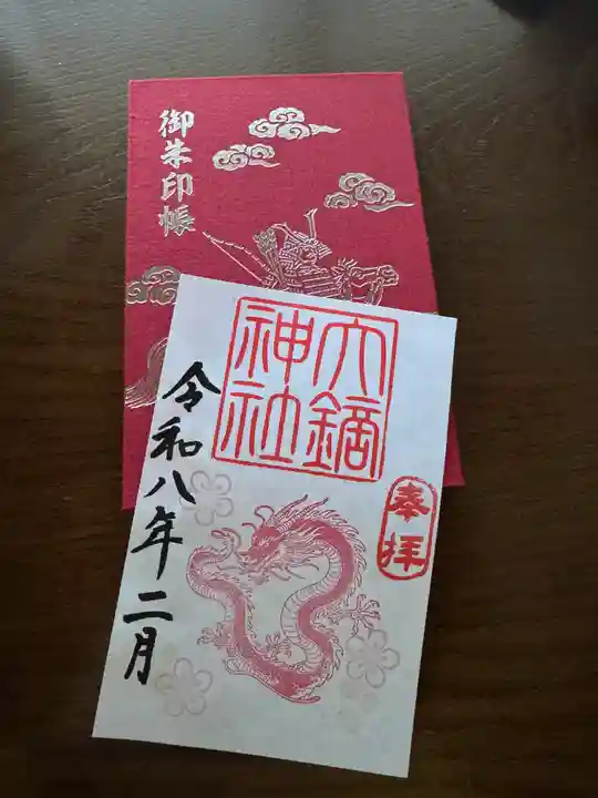 大鏑神社の御朱印