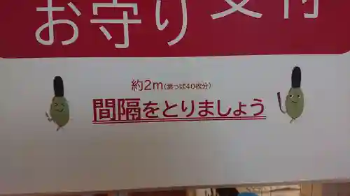 星川杉山神社の感染症対策