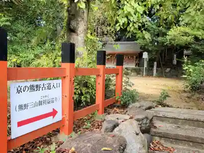 新熊野神社のその他建物