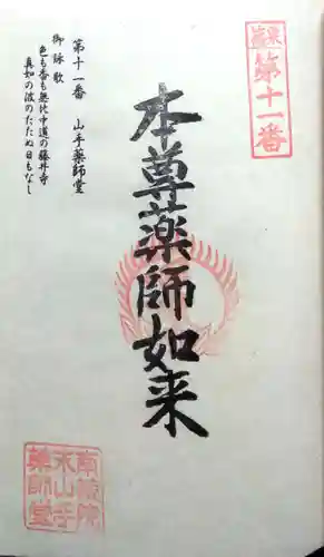 山手薬師堂（１１番札所）(福岡県)