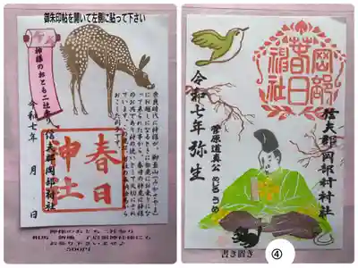 当社の神様のおとも二社参りは、御朱印を開いて左側に貼って下さい。
子眉嶺様の御朱印を右側に貼って頂きますと、向かい合った巻物がバランス良く配置されています。