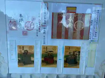 名古屋東照宮の授与品その他