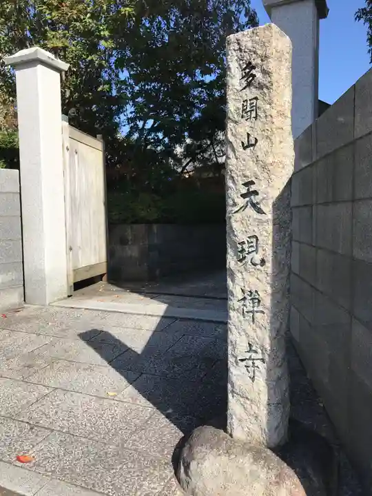 天現寺のその他建物