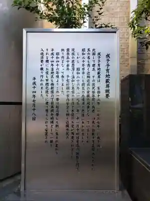 成子子育地蔵尊のその他建物