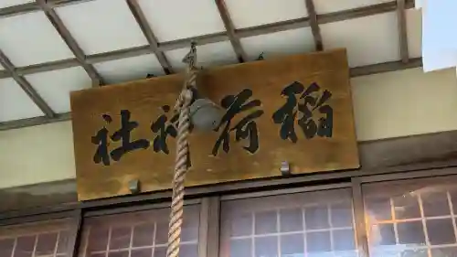 尾白内稲荷神社(北海道)