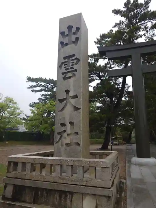 出雲大社(島根県)