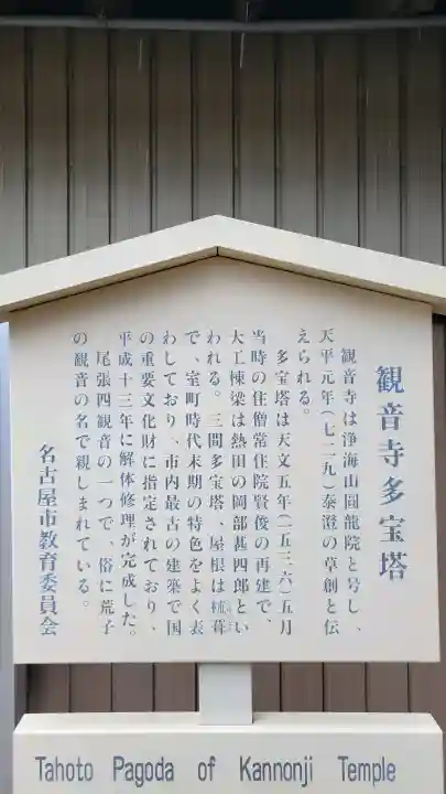 観音寺(愛知県)