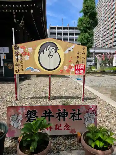 磐井神社の{uncategorized: "未分類", other: "その他", undefined: "問題あり", building: "その他建物", grave: "お墓", sacred_gate: "鳥居", guardian: "狛犬", statue: "像", buddha: "仏像", history: "歴史", nature: "自然", garden: "庭園", animal: "動物", pagoda: "塔", temizu: "手水舎", mountain_gate: "山門・神門", sanctuary: "本殿・本堂", subordinate: "末社・摂社", art: "芸術", scenery: "景色", jizo: "地蔵", ema: "絵馬", goshuin: "御朱印", omikuji: "おみくじ", items: "授与品その他", amulet: "お守り", goshuincho: "御朱印帳", eats: "食事", festival: "お祭り", votive_dance: "神楽", shichigosan: "七五三参", wedding: "結婚式", experience: "体験その他", initially: "初詣", around: "周辺", anti_infection: "感染症対策"}