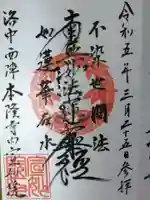 宣妙院の御朱印