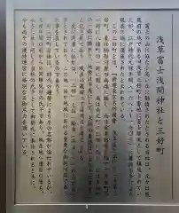 浅草富士浅間神社の歴史