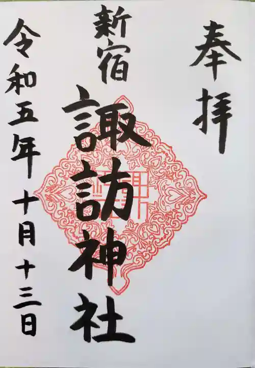 諏訪神社(東京都)