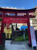 開運出世稲荷(延命院境内社)(神奈川県)