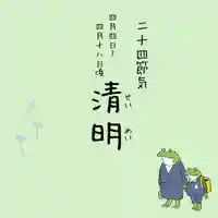 總社 和田八幡宮(福井県)