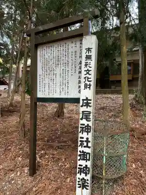 床尾神社の{uncategorized: "未分類", other: "その他", undefined: "問題あり", building: "その他建物", grave: "お墓", sacred_gate: "鳥居", guardian: "狛犬", statue: "像", buddha: "仏像", history: "歴史", nature: "自然", garden: "庭園", animal: "動物", pagoda: "塔", temizu: "手水舎", mountain_gate: "山門・神門", sanctuary: "本殿・本堂", subordinate: "末社・摂社", art: "芸術", scenery: "景色", jizo: "地蔵", ema: "絵馬", goshuin: "御朱印", omikuji: "おみくじ", items: "授与品その他", amulet: "お守り", goshuincho: "御朱印帳", eats: "食事", festival: "お祭り", votive_dance: "神楽", shichigosan: "七五三参", wedding: "結婚式", experience: "体験その他", initially: "初詣", around: "周辺", anti_infection: "感染症対策"}