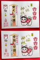 鹿角八坂神社の御朱印