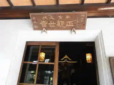 日輪寺(東京都)