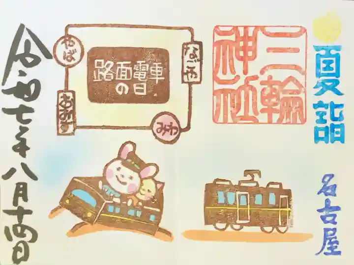 三輪神社(愛知県)