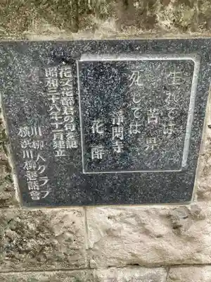 浄閑寺(東京都)