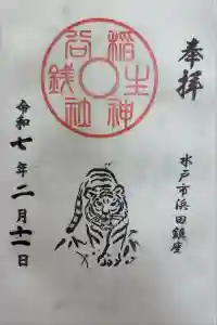 銭谷稲生神社の御朱印