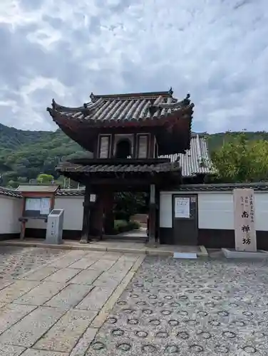 南禅坊(広島県)