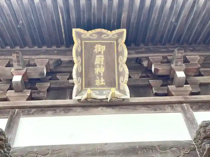 御厨神社(三重県)
