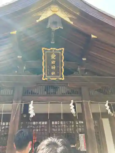 愛宕神社の本殿・本堂