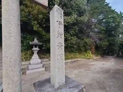伊射奈岐神社（千里佐井寺鎮座）(大阪府)