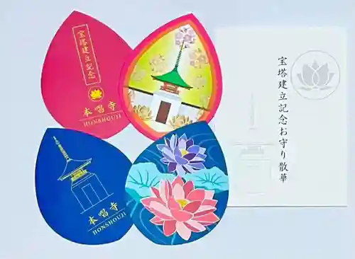 本唱寺(大阪府)